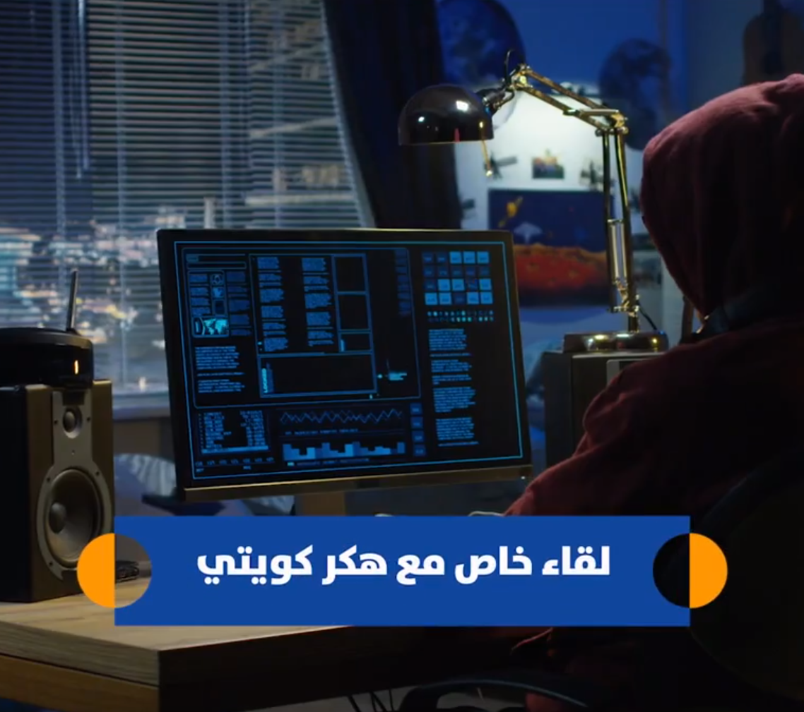 الهكر الكويتي