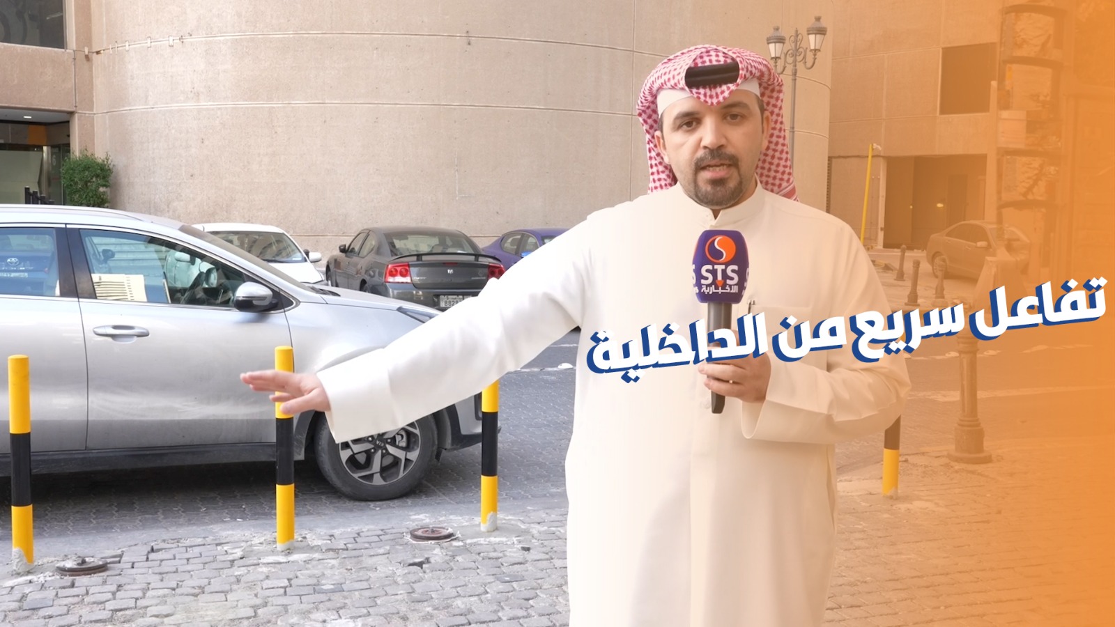 الداخلية تغلق الرصيف أمام السيارات المخالفة  sts