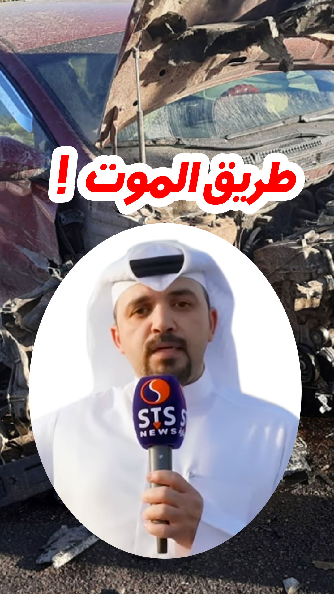 الطريق الى الموت يبدأ من الدائري السابع