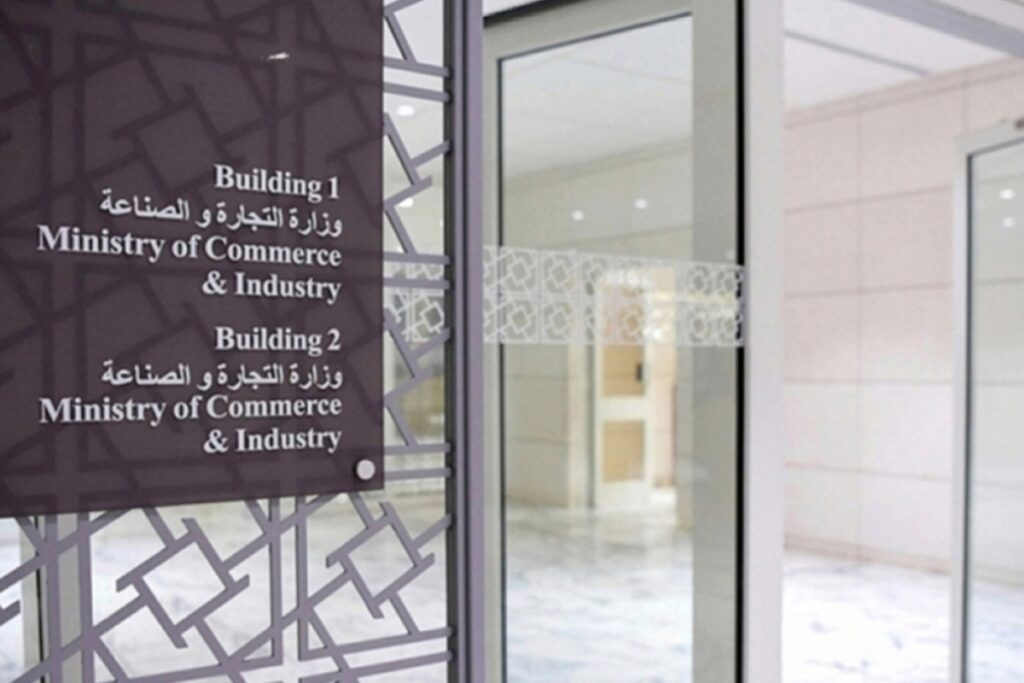 «التجارة»: استكمال الربط الإلكتروني لإجراءات المشاريع الممولة من «الصندوق الوطني»
