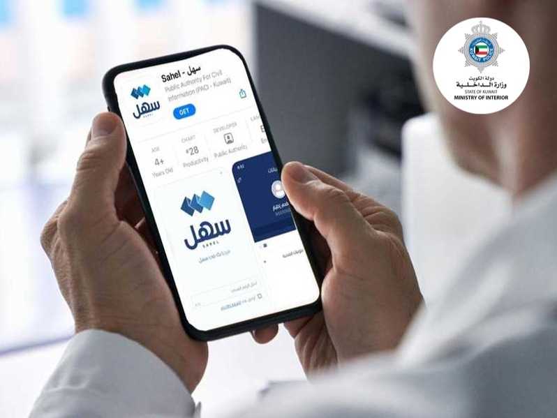 «الداخلية»: نقل كفالة العمالة المنزلية والسائق عبر «سهل»