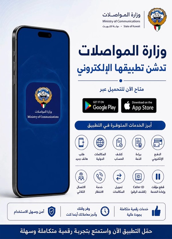 «المواصلات» تدشّن تطبيقها الإلكتروني لتقديم خدماتها الرقمية