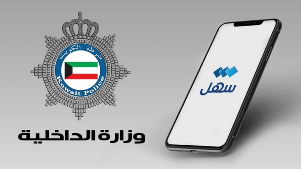 الداخلية: إطلاق خدمة إصدار شهادة إثبات الجنسية للمتوفى عبر سهل